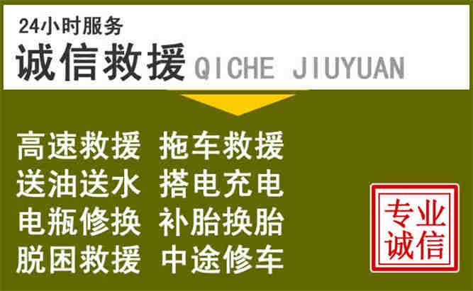 武宣24小时汽车搭电电话